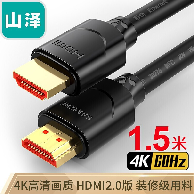 山泽(SAMZHE)HDMI线2.0版 1.5米 15SH