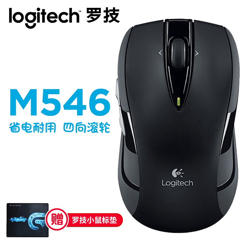 罗技 （Logitech） M546无线鼠标