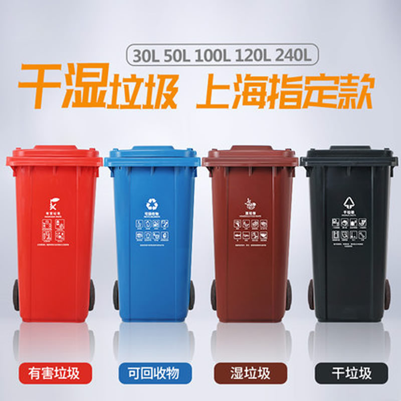 上海指定款/240L户外垃圾桶 大号环卫 中天分类干湿垃圾桶