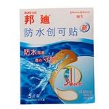 防水可贴（5片/包）