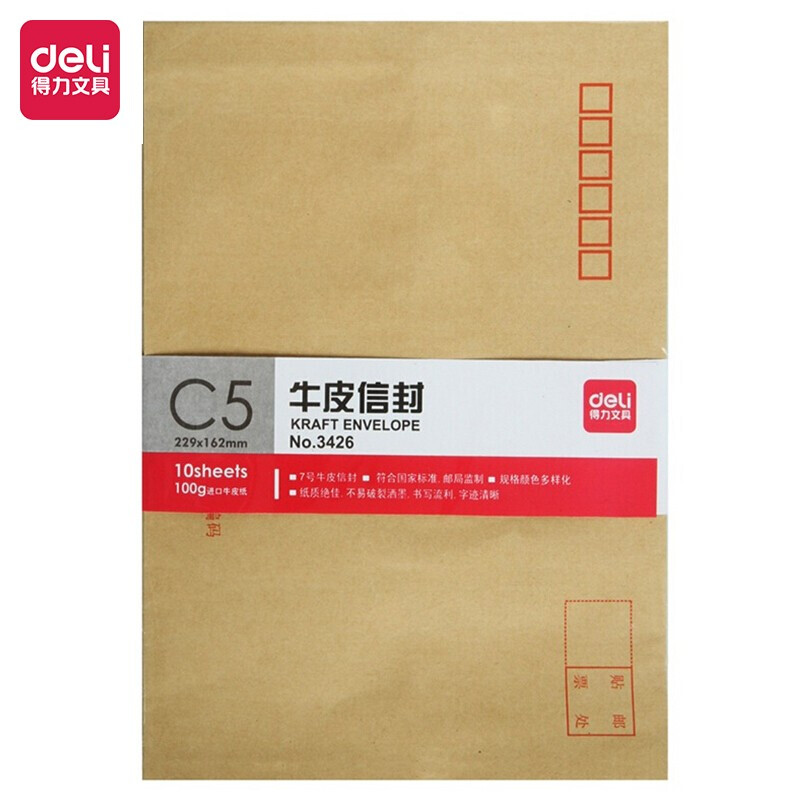 得力牛皮纸信封 7号 80g（20个/包）