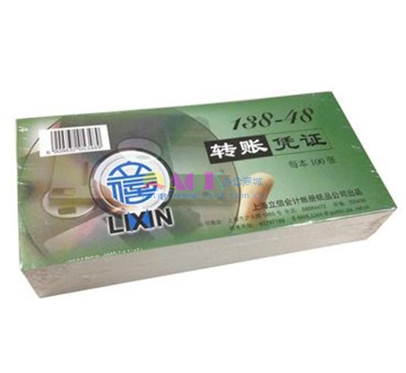 立信 转账凭证 138-48（借贷式）